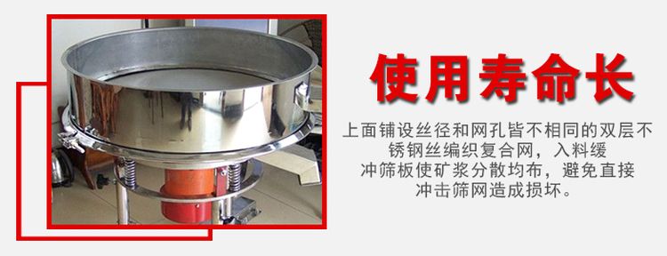 高頻過(guò)濾篩采用不銹鋼篩網(wǎng)，絲徑與篩孔皆不相同所以該設(shè)備的使用壽命長(zhǎng)。
